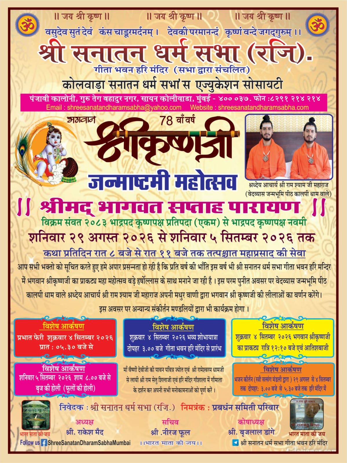 78th Janmashtami Mahotsav 2026 invitation at Hari Mandir